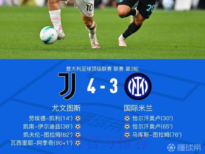 2-1！意甲争四格局大乱，尤文狂揽3连胜，与欧冠区只差1分