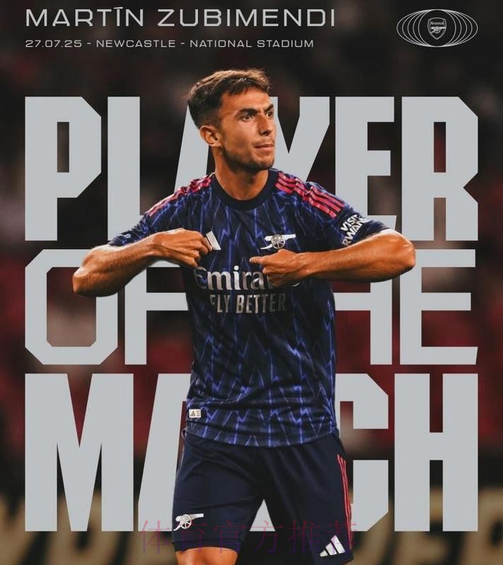 马卡:祖比门迪未给阿森纳答复 皇马的介入改变局势