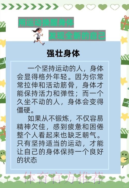 小家为大家 体育精神催人奋进